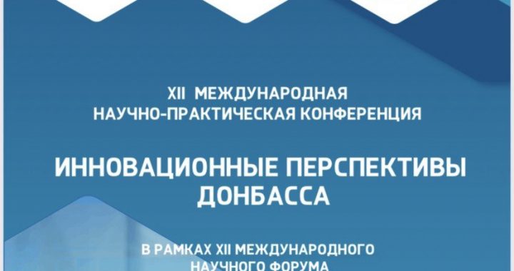 XII Международная научно-практическая конференция